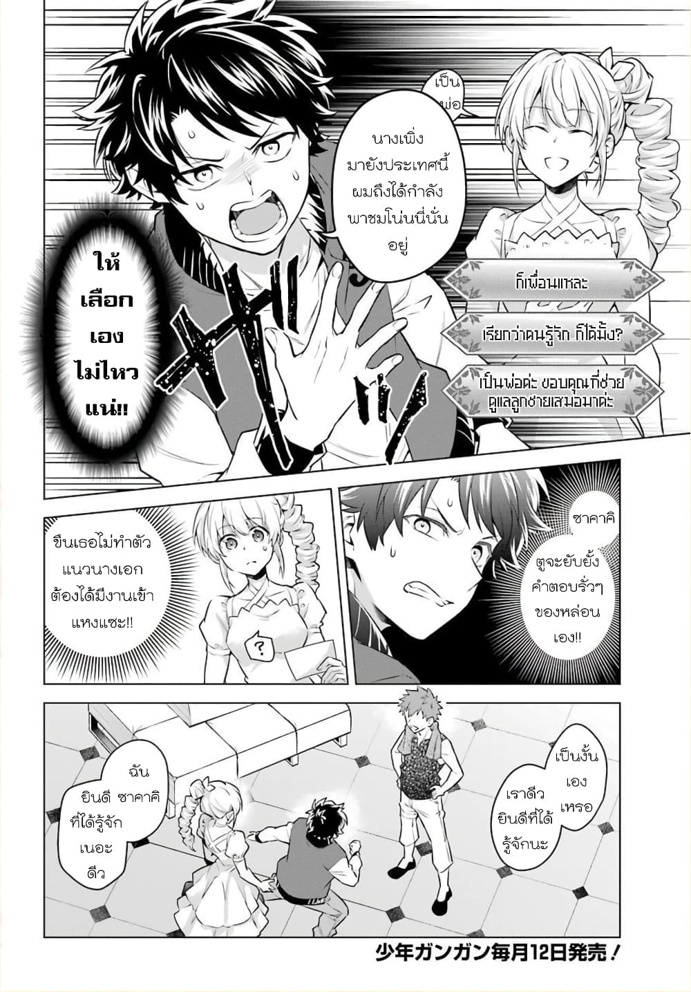 Otome Game Tensou Ore ga Heroine de Kyuuseishu!? page 11