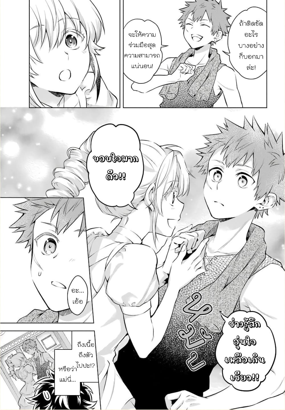 Otome Game Tensou Ore ga Heroine de Kyuuseishu!? page 12