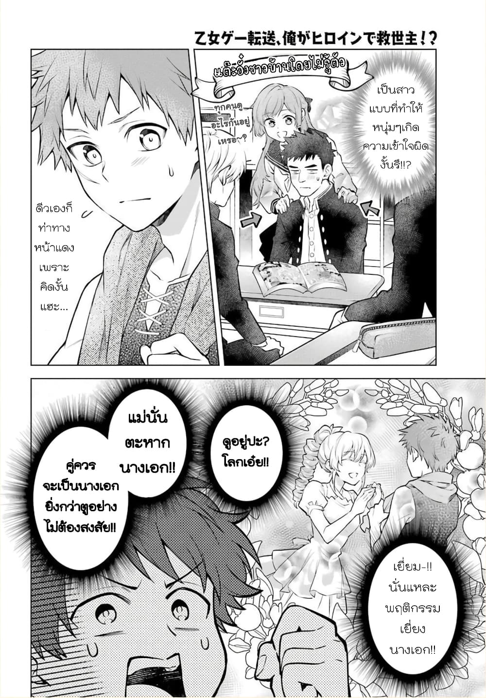 Otome Game Tensou Ore ga Heroine de Kyuuseishu!? page 13