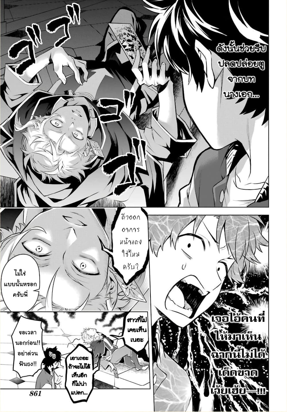 Otome Game Tensou Ore ga Heroine de Kyuuseishu!? page 14