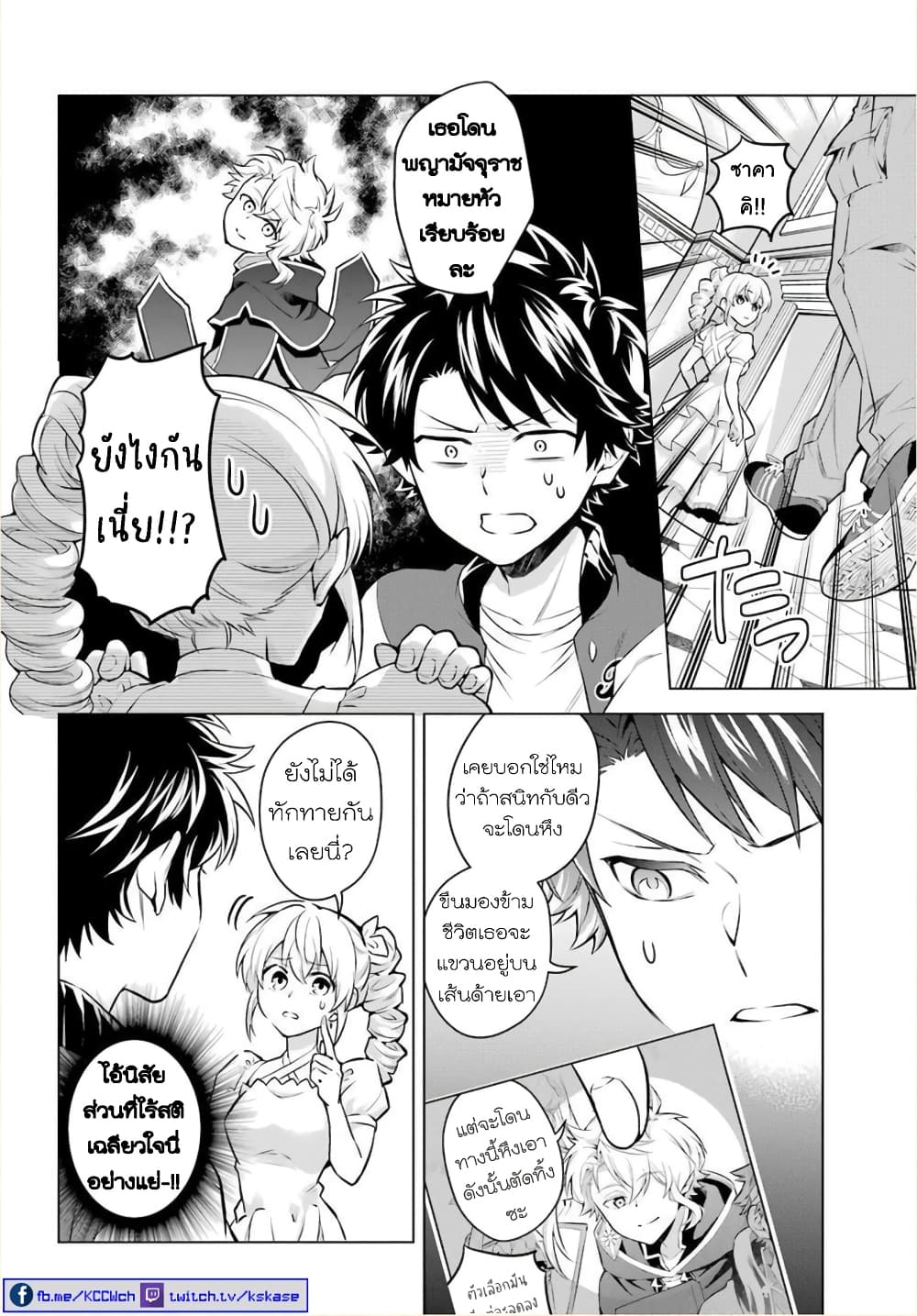 Otome Game Tensou Ore ga Heroine de Kyuuseishu!? page 15