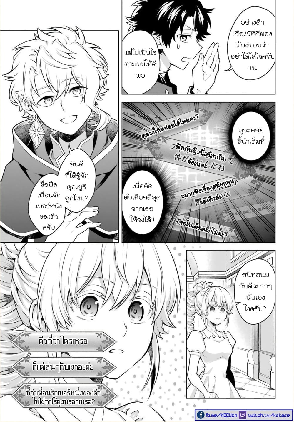 Otome Game Tensou Ore ga Heroine de Kyuuseishu!? page 16