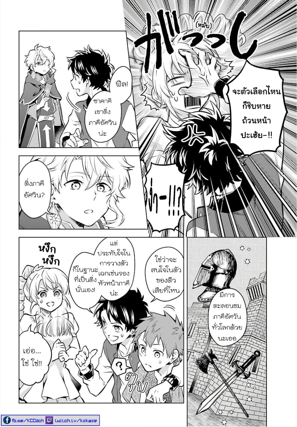 Otome Game Tensou Ore ga Heroine de Kyuuseishu!? page 17