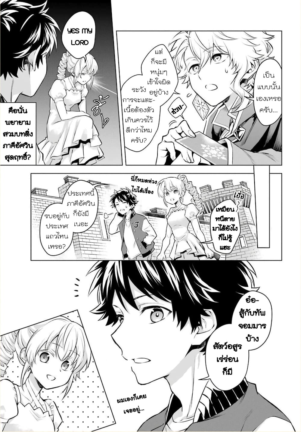 Otome Game Tensou Ore ga Heroine de Kyuuseishu!? page 18