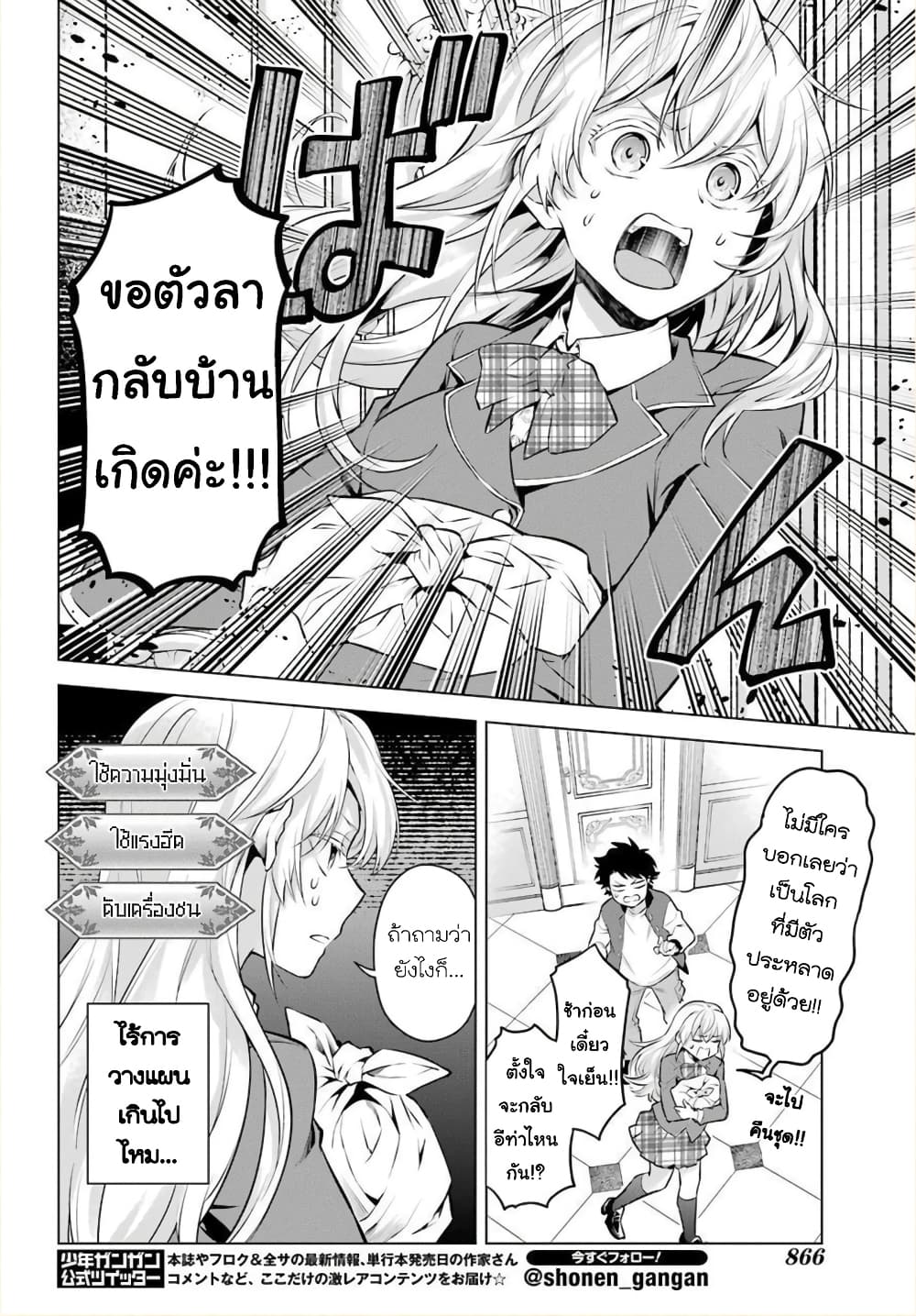 Otome Game Tensou Ore ga Heroine de Kyuuseishu!? page 19