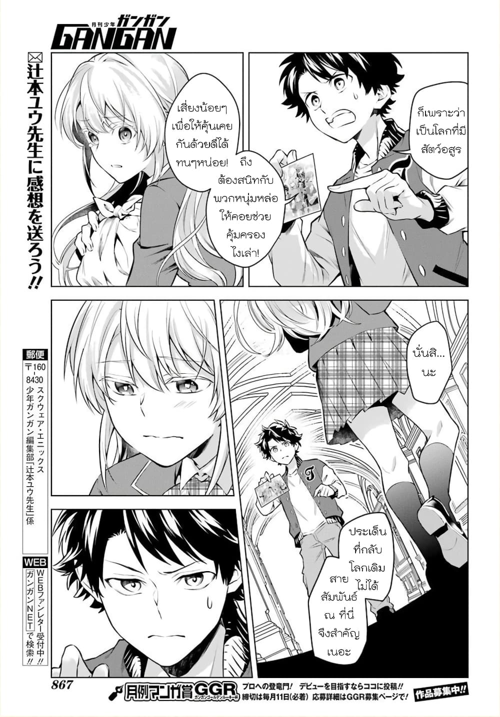 Otome Game Tensou Ore ga Heroine de Kyuuseishu!? page 20