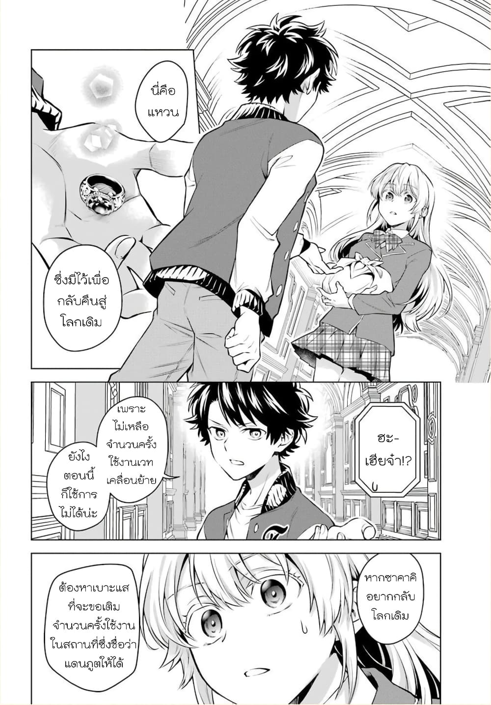 Otome Game Tensou Ore ga Heroine de Kyuuseishu!? page 21