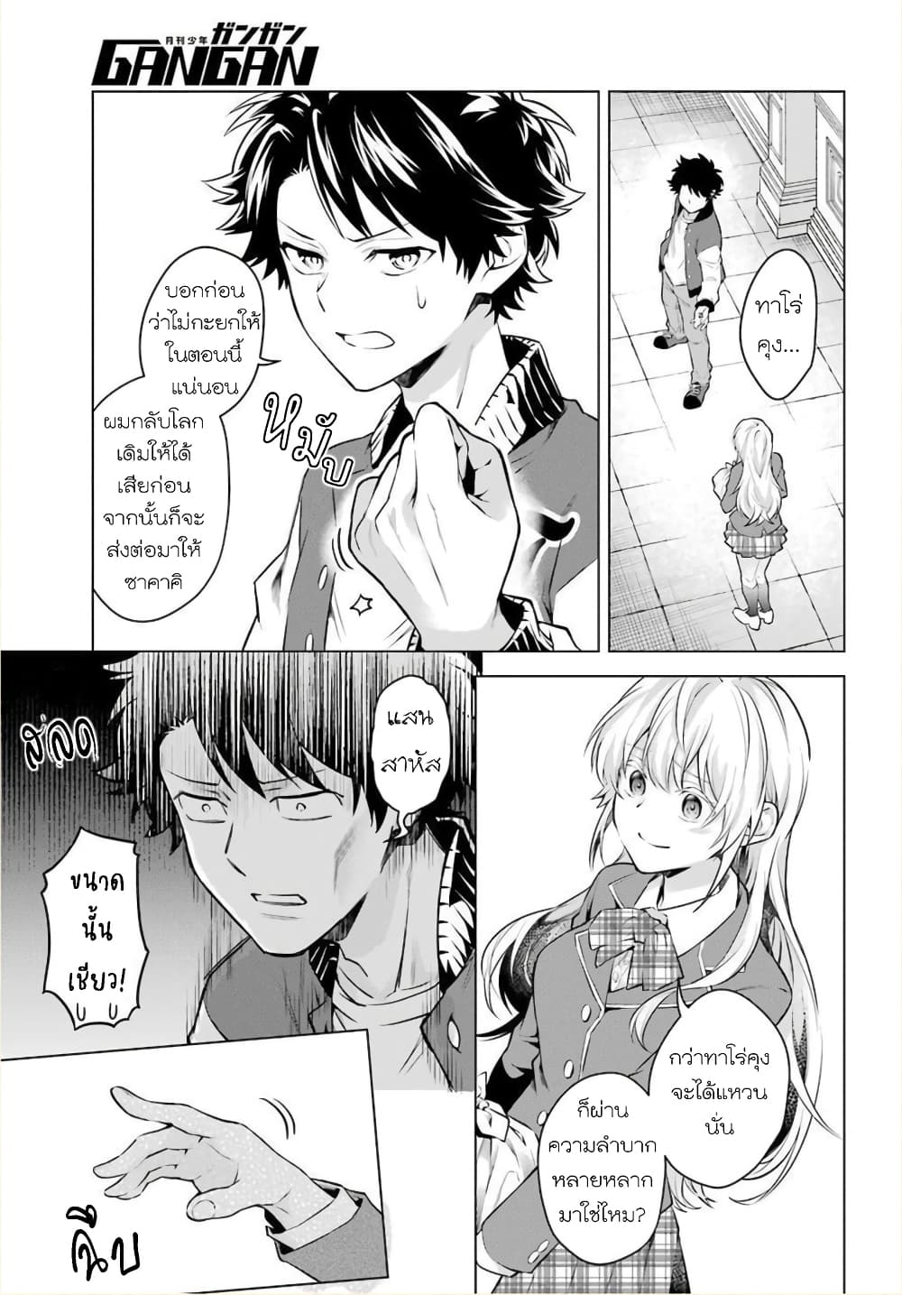 Otome Game Tensou Ore ga Heroine de Kyuuseishu!? page 22