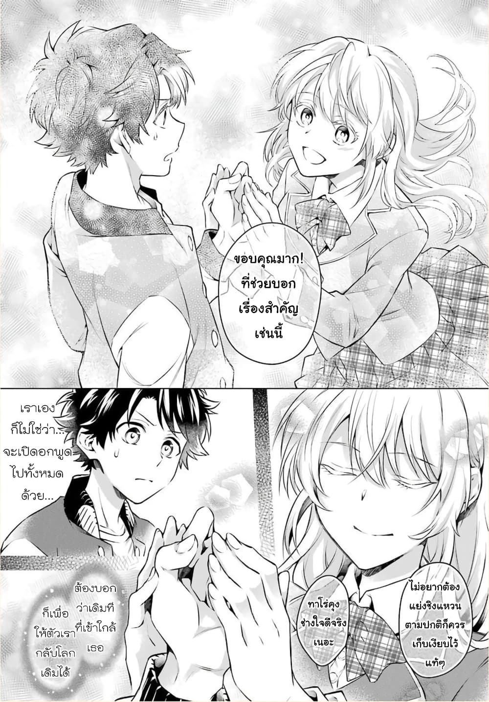 Otome Game Tensou Ore ga Heroine de Kyuuseishu!? page 23