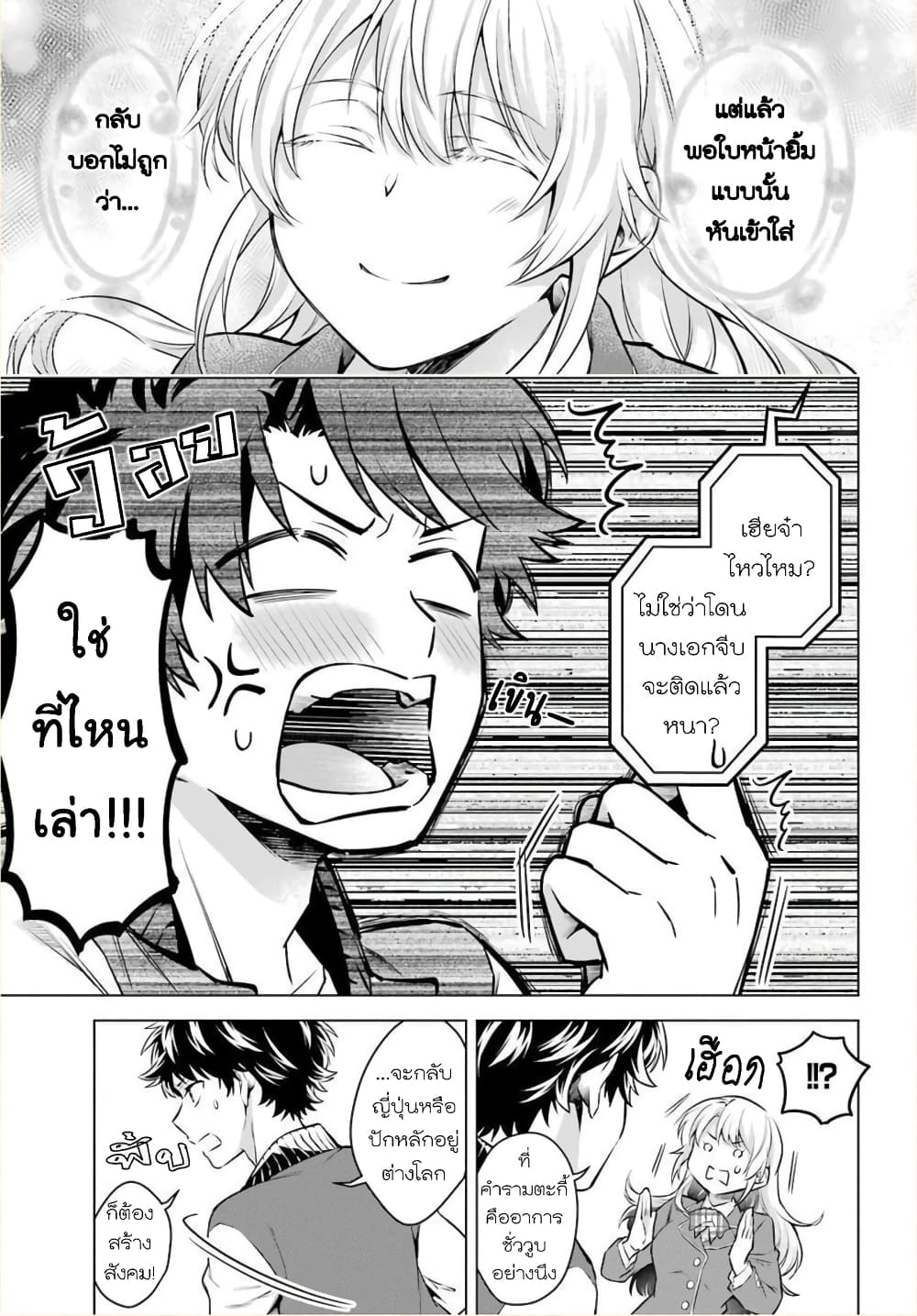 Otome Game Tensou Ore ga Heroine de Kyuuseishu!? page 24
