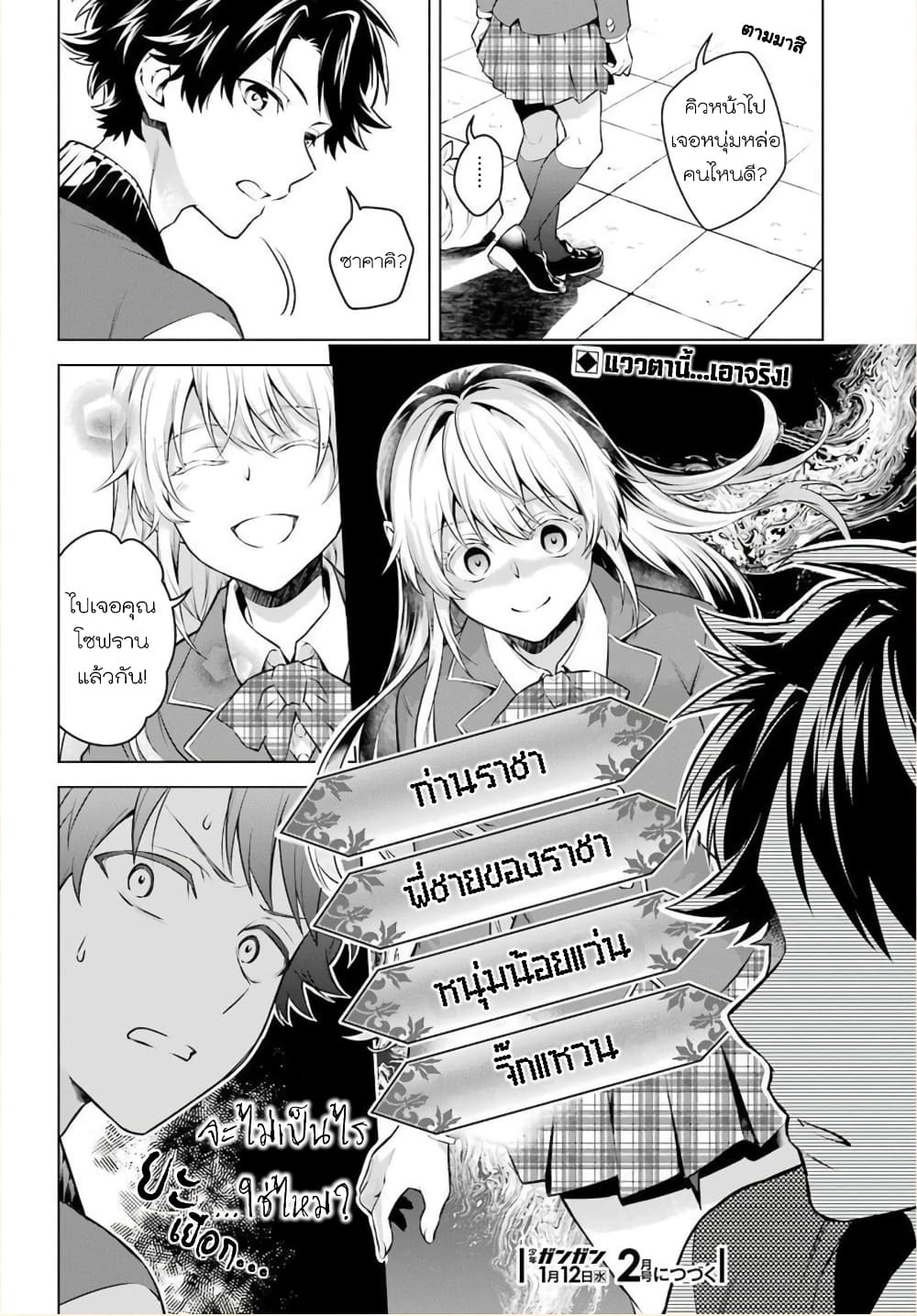 Otome Game Tensou Ore ga Heroine de Kyuuseishu!? page 25