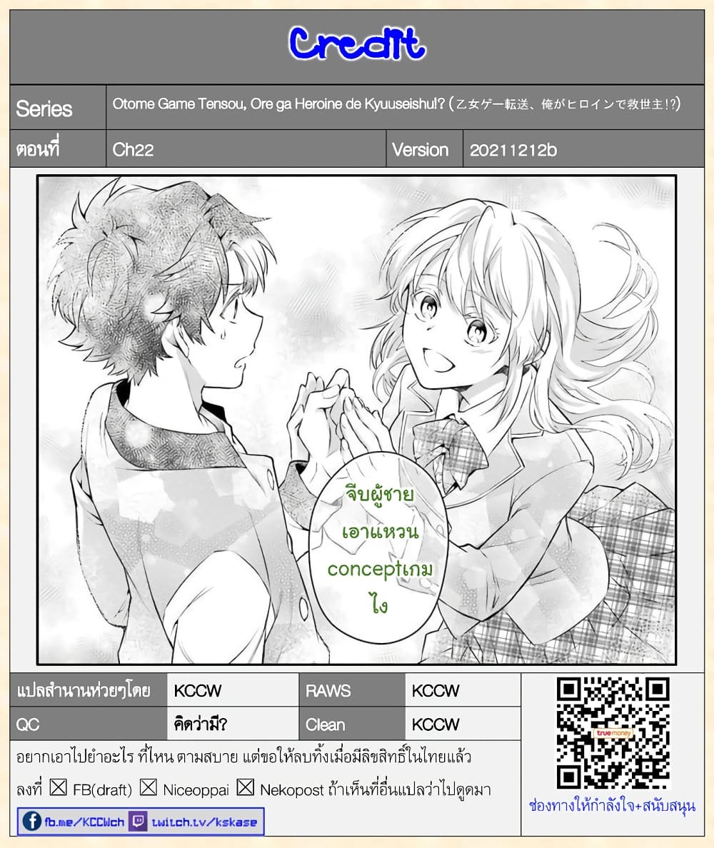 Otome Game Tensou Ore ga Heroine de Kyuuseishu!? page 26
