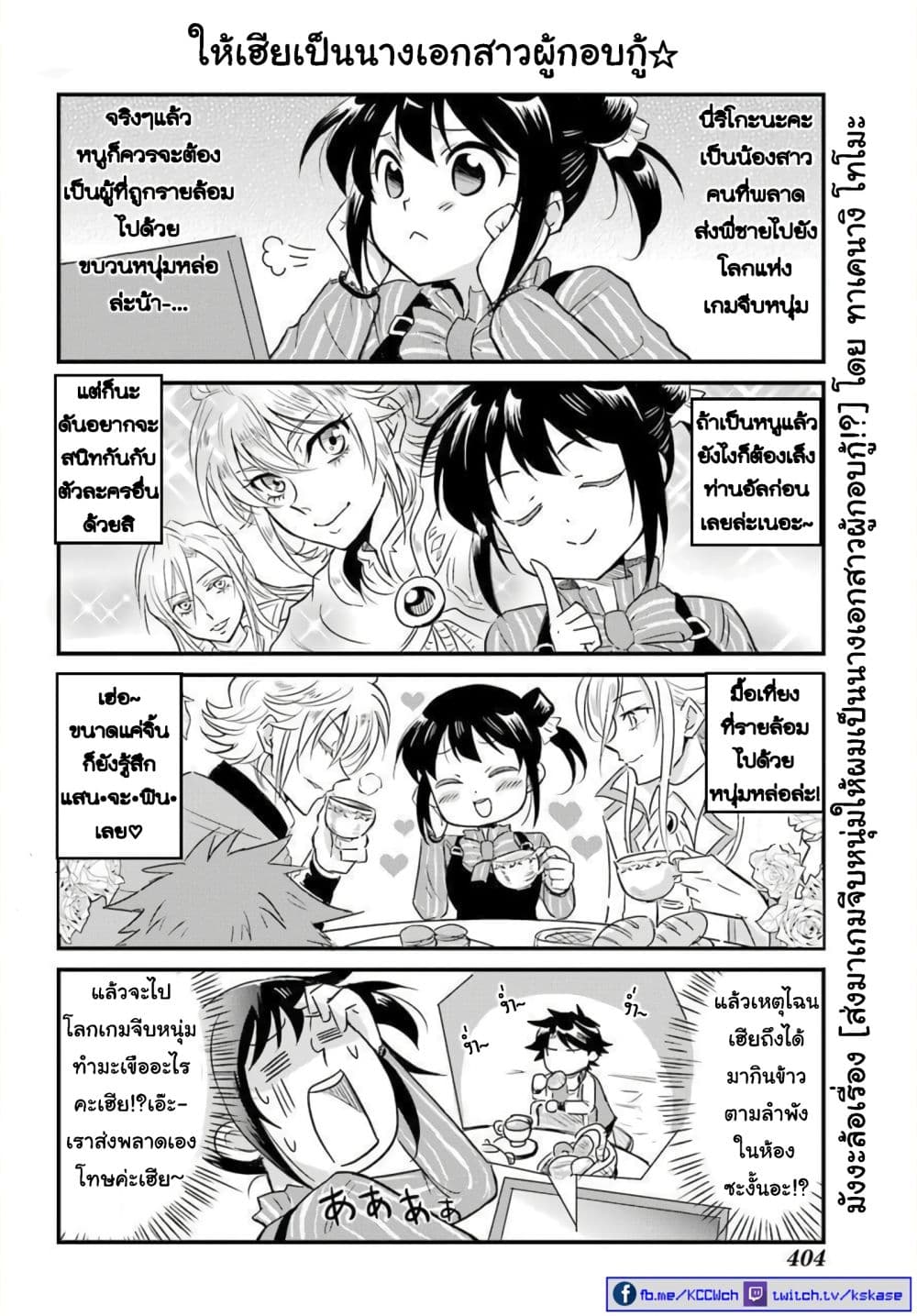 Otome Game Tensou Ore ga Heroine de Kyuuseishu!? page 1