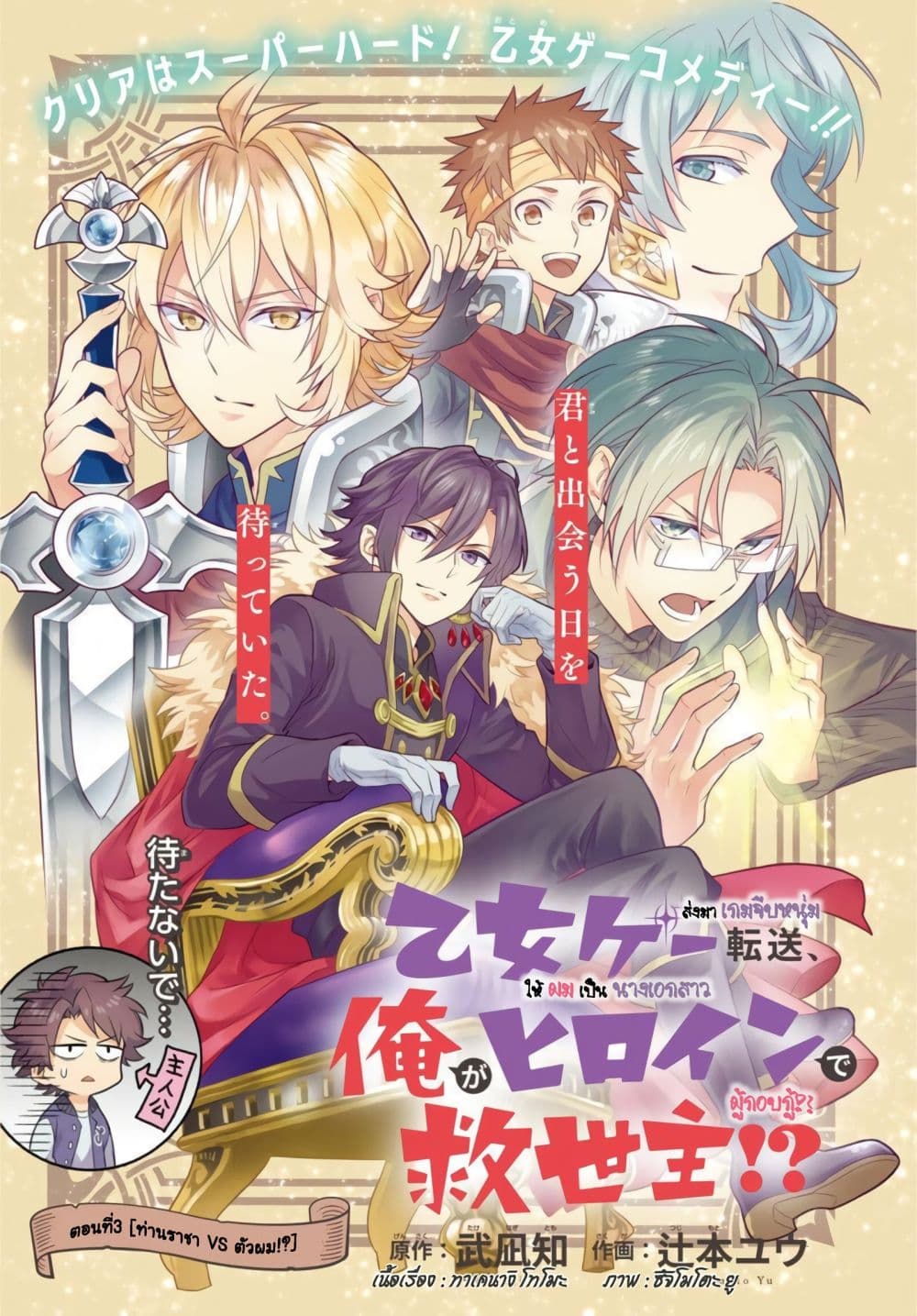 Otome Game Tensou Ore ga Heroine de Kyuuseishu!? page 2