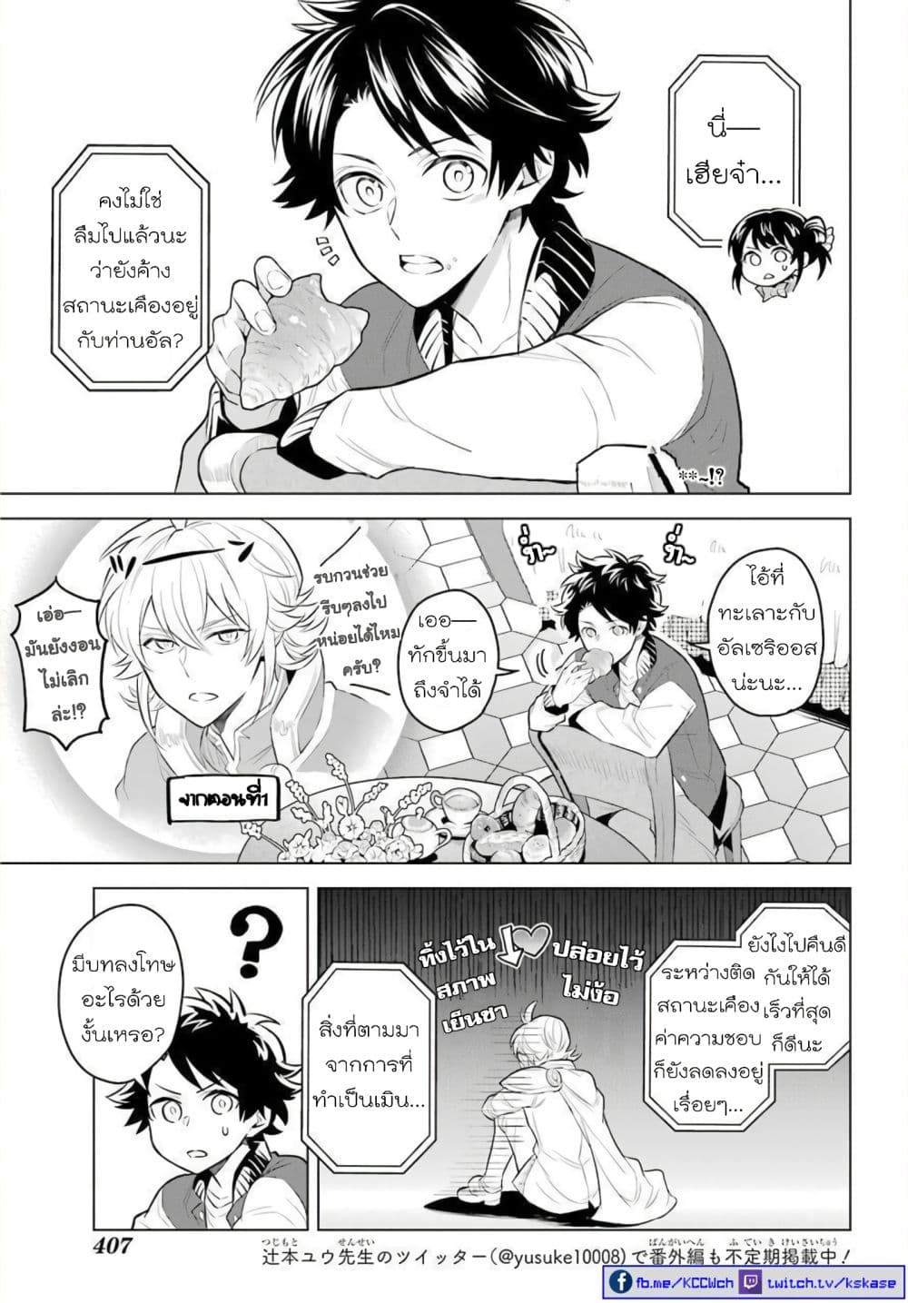 Otome Game Tensou Ore ga Heroine de Kyuuseishu!? page 3
