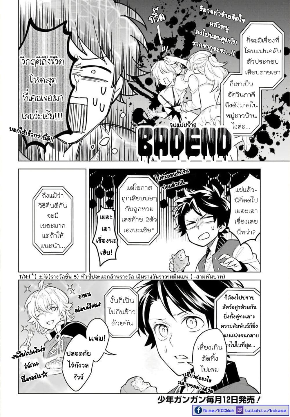 Otome Game Tensou Ore ga Heroine de Kyuuseishu!? page 4