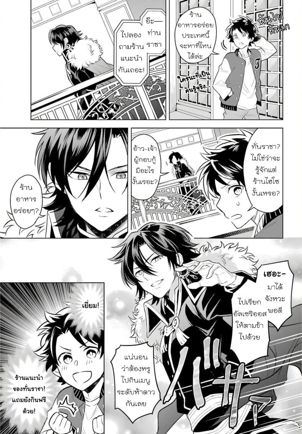 Otome Game Tensou Ore ga Heroine de Kyuuseishu!? page 5