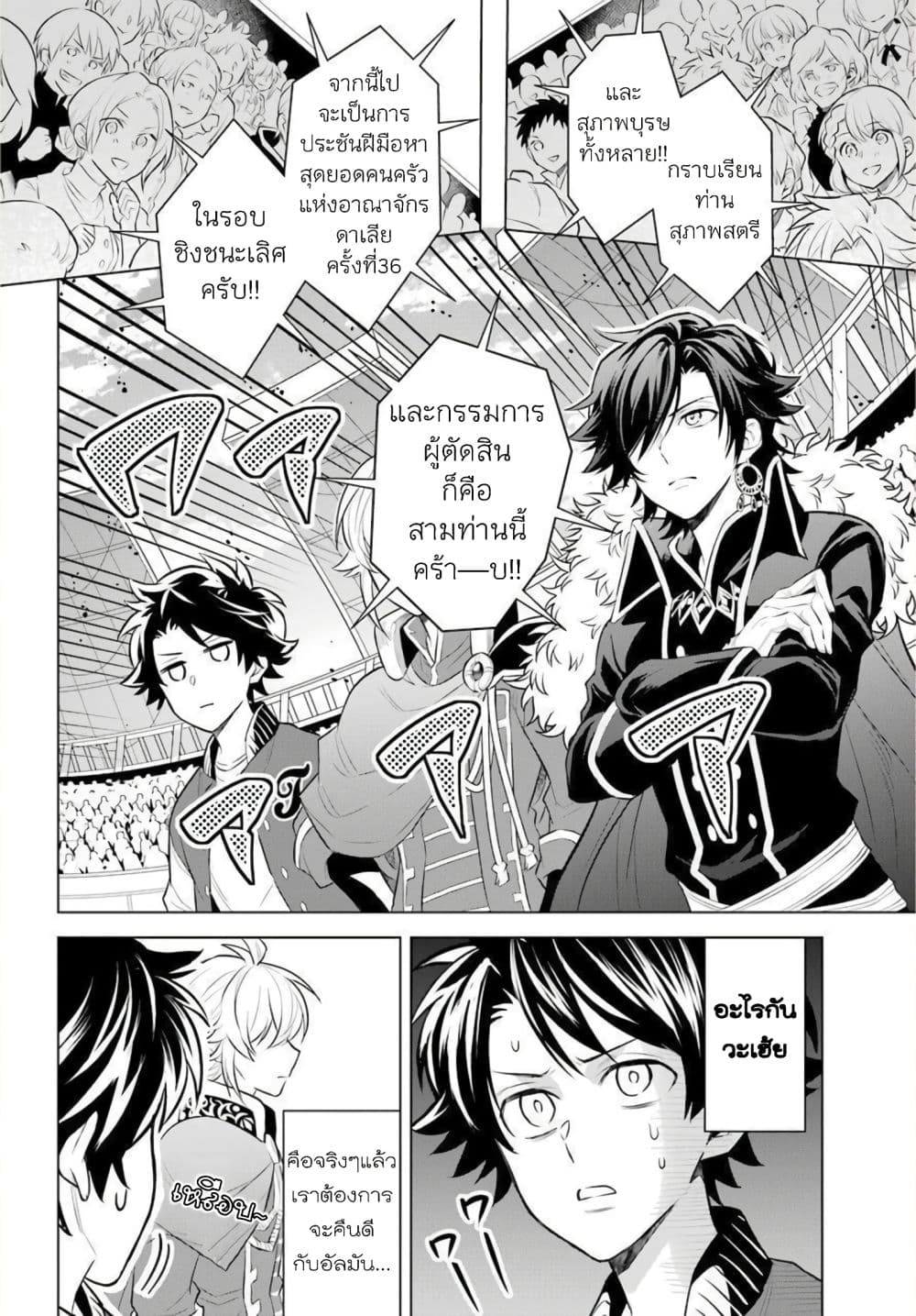Otome Game Tensou Ore ga Heroine de Kyuuseishu!? page 6