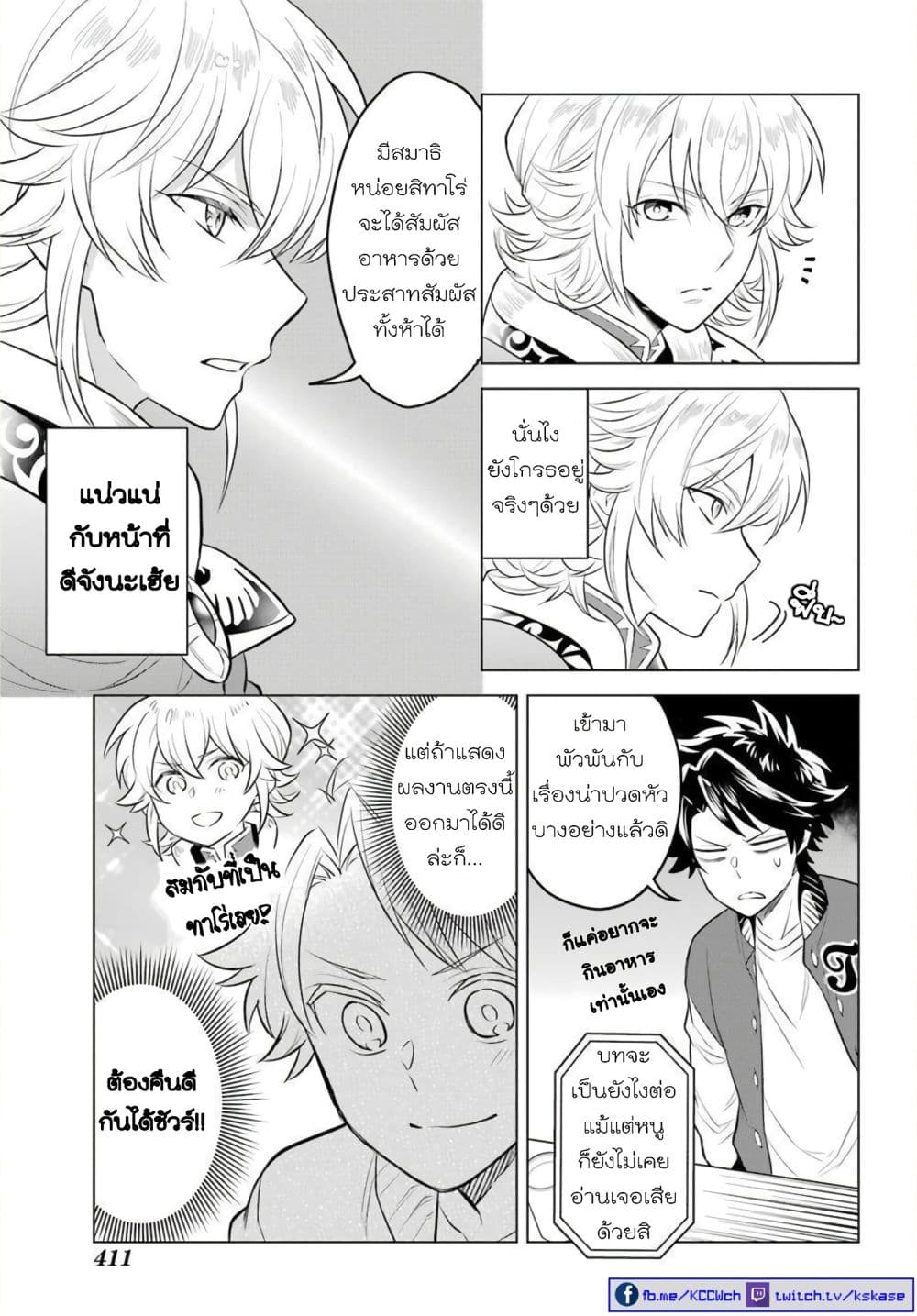 Otome Game Tensou Ore ga Heroine de Kyuuseishu!? page 7