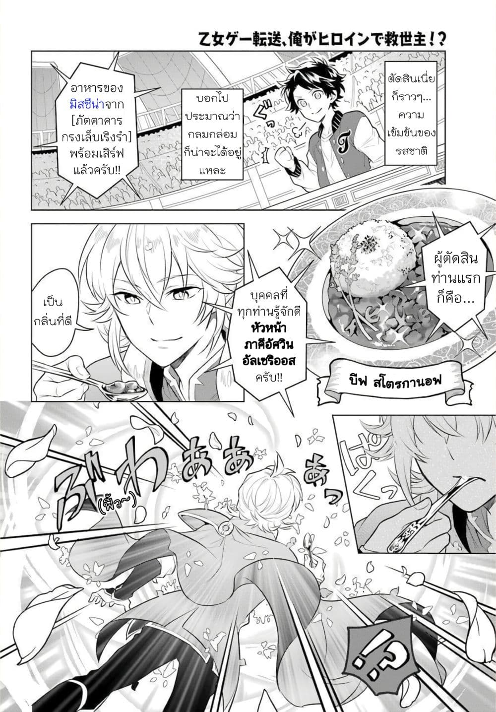 Otome Game Tensou Ore ga Heroine de Kyuuseishu!? page 8