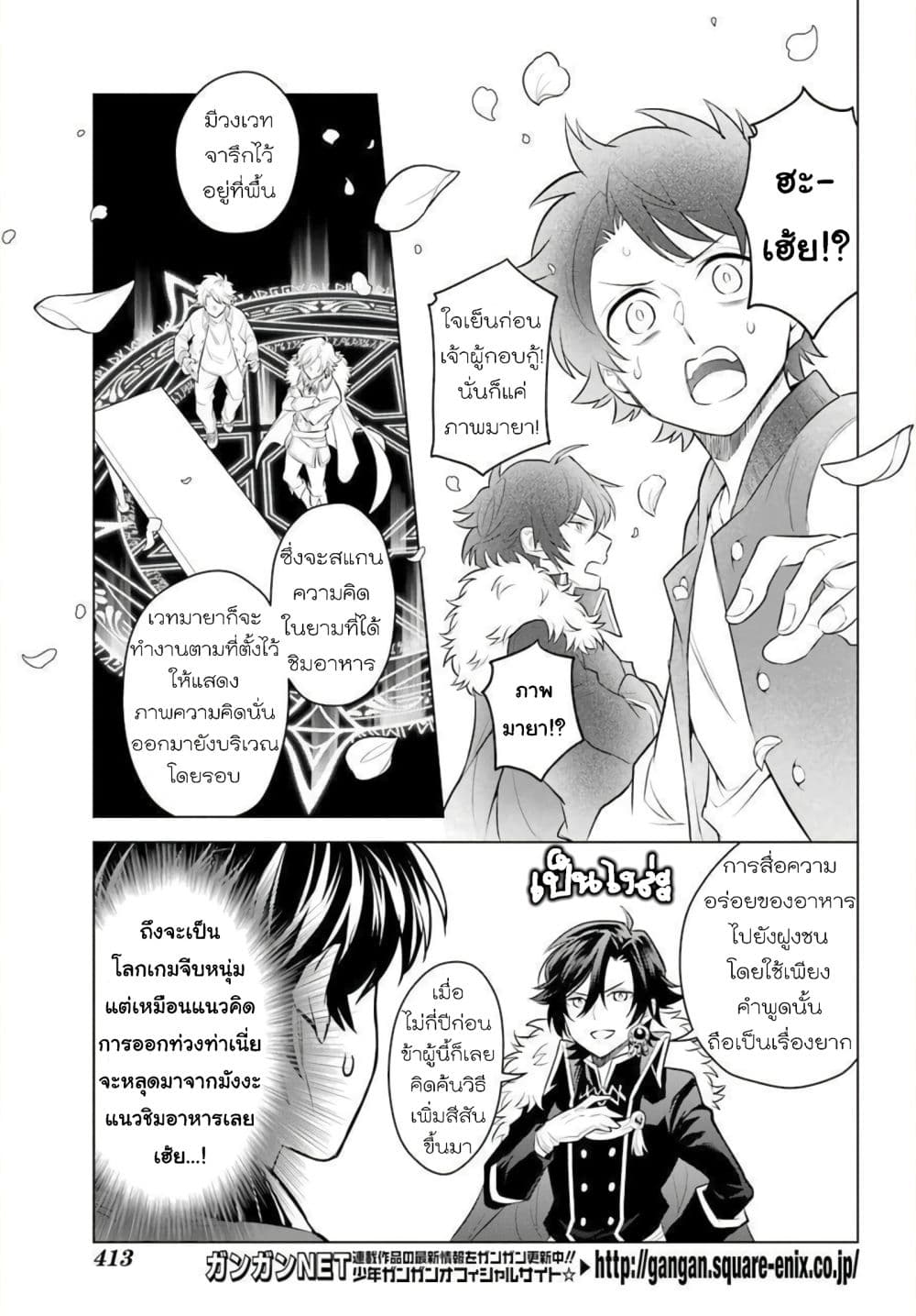 Otome Game Tensou Ore ga Heroine de Kyuuseishu!? page 9