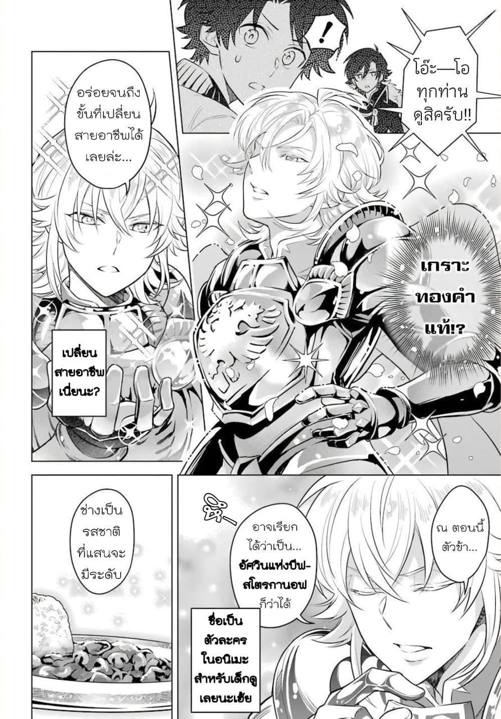 Otome Game Tensou Ore ga Heroine de Kyuuseishu!? page 10