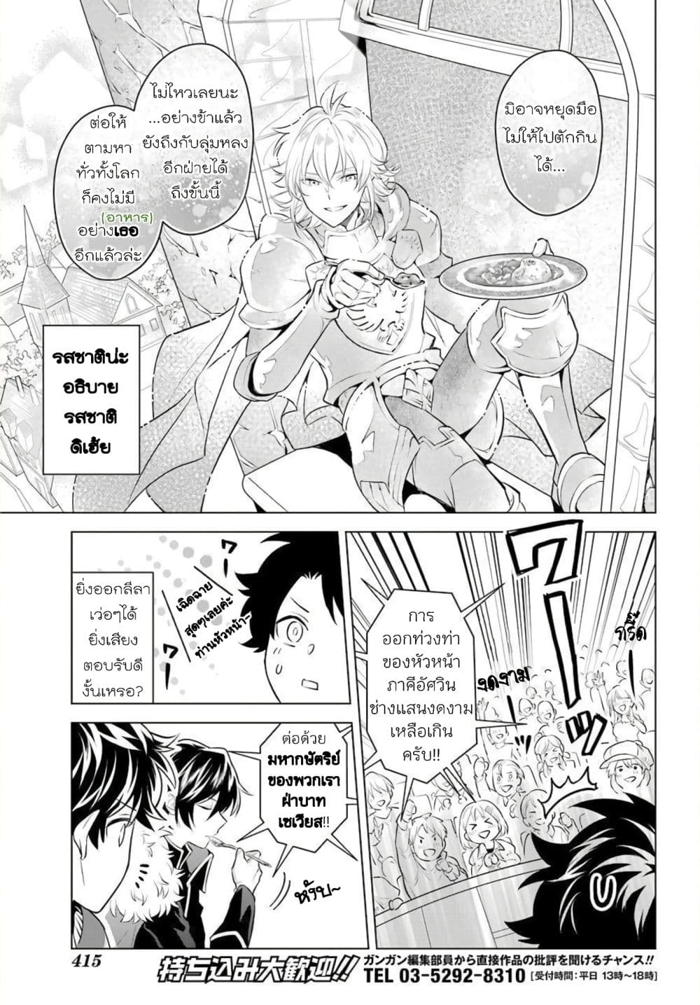 Otome Game Tensou Ore ga Heroine de Kyuuseishu!? page 11