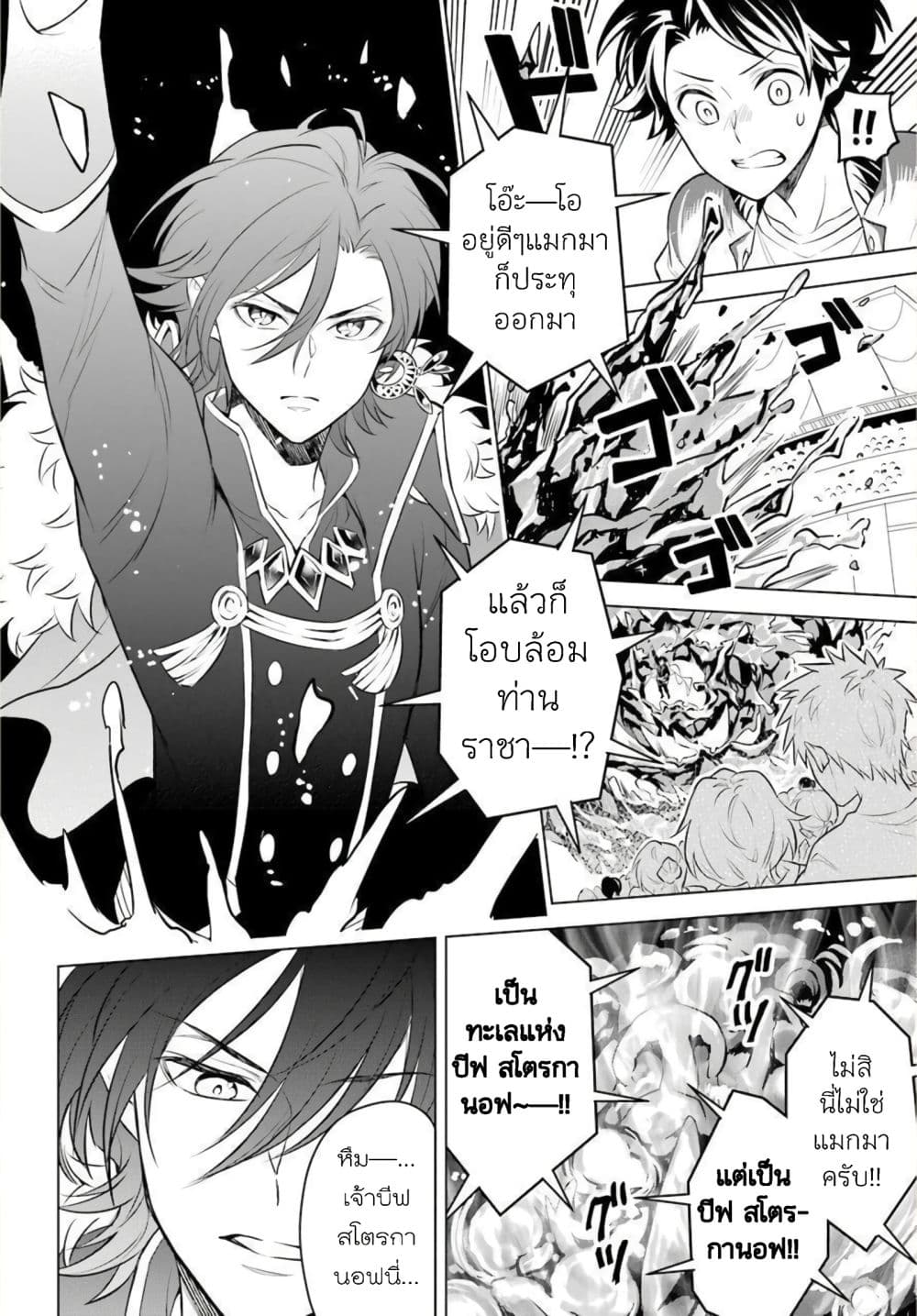 Otome Game Tensou Ore ga Heroine de Kyuuseishu!? page 12