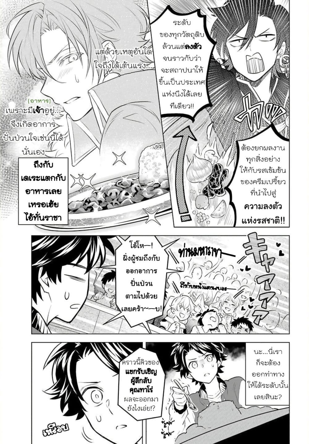 Otome Game Tensou Ore ga Heroine de Kyuuseishu!? page 13