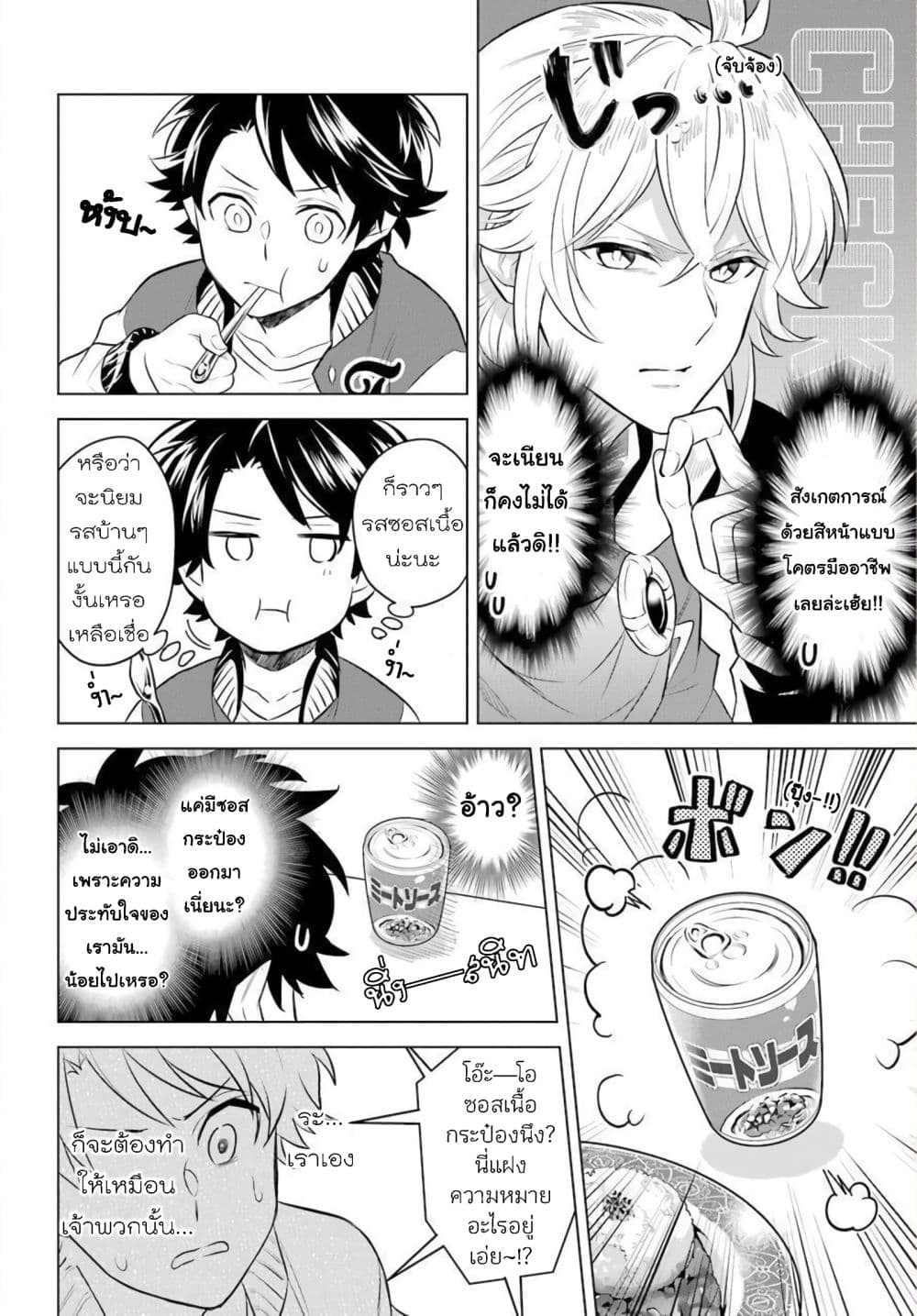 Otome Game Tensou Ore ga Heroine de Kyuuseishu!? page 14
