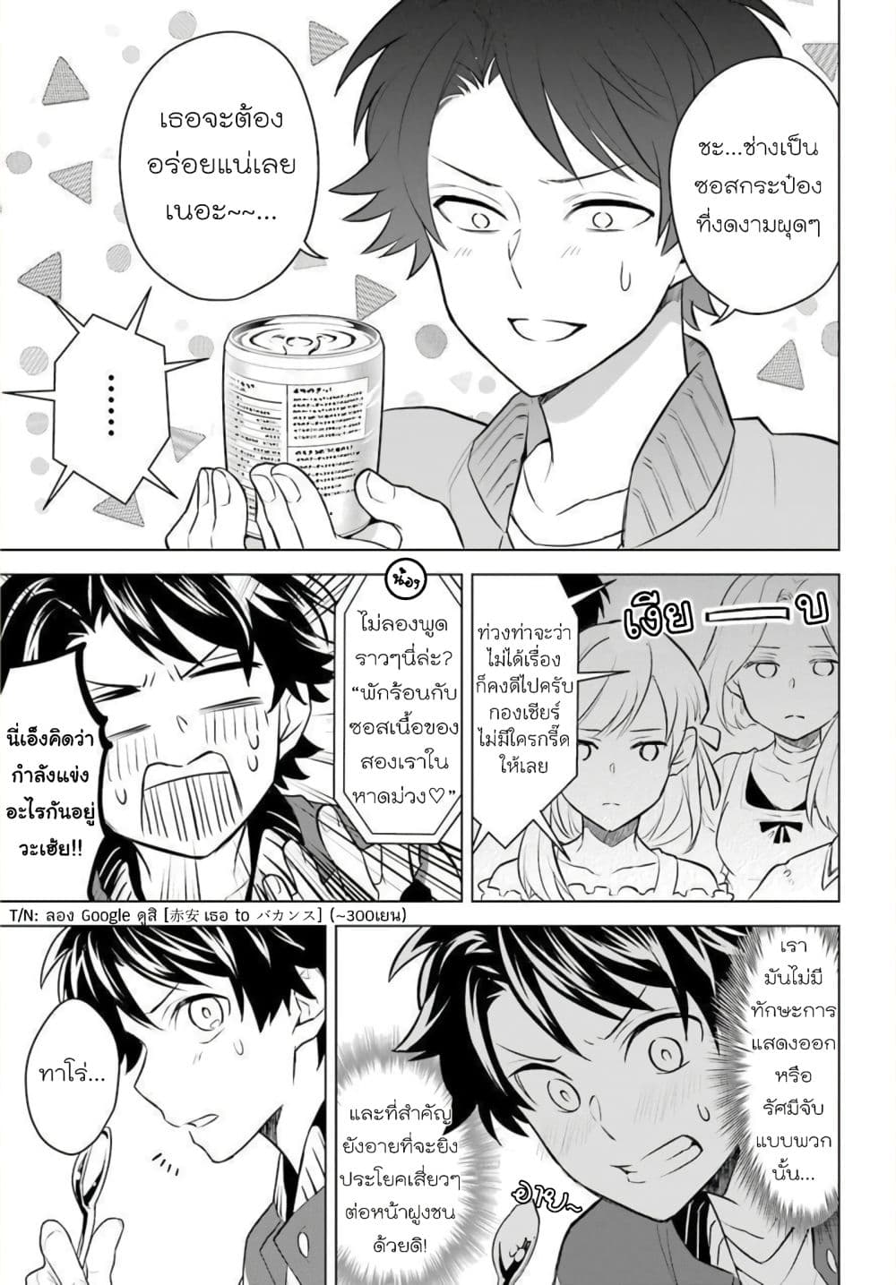 Otome Game Tensou Ore ga Heroine de Kyuuseishu!? page 15