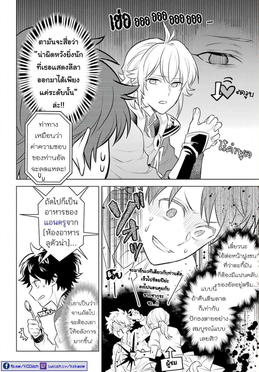 Otome Game Tensou Ore ga Heroine de Kyuuseishu!? page 16