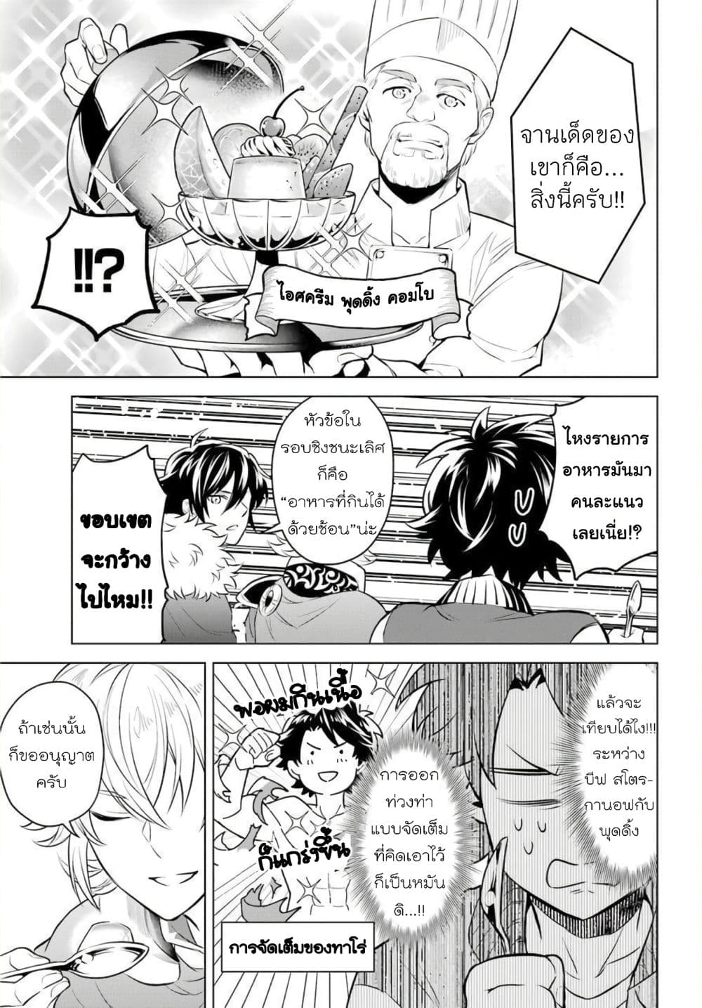 Otome Game Tensou Ore ga Heroine de Kyuuseishu!? page 17