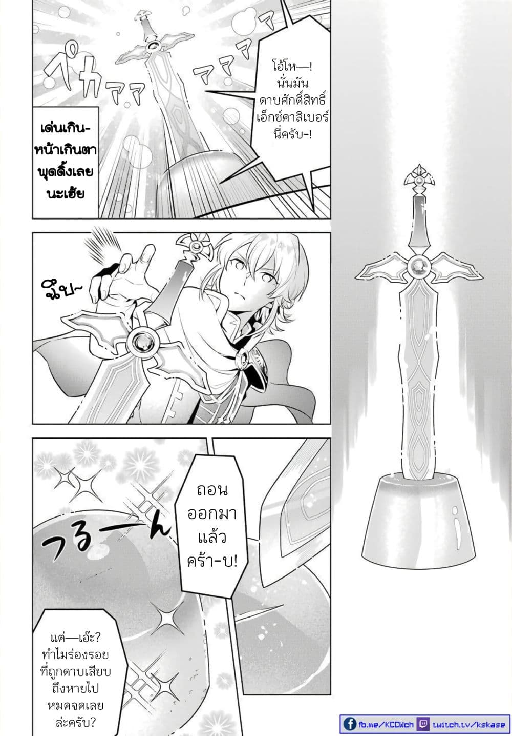 Otome Game Tensou Ore ga Heroine de Kyuuseishu!? page 18