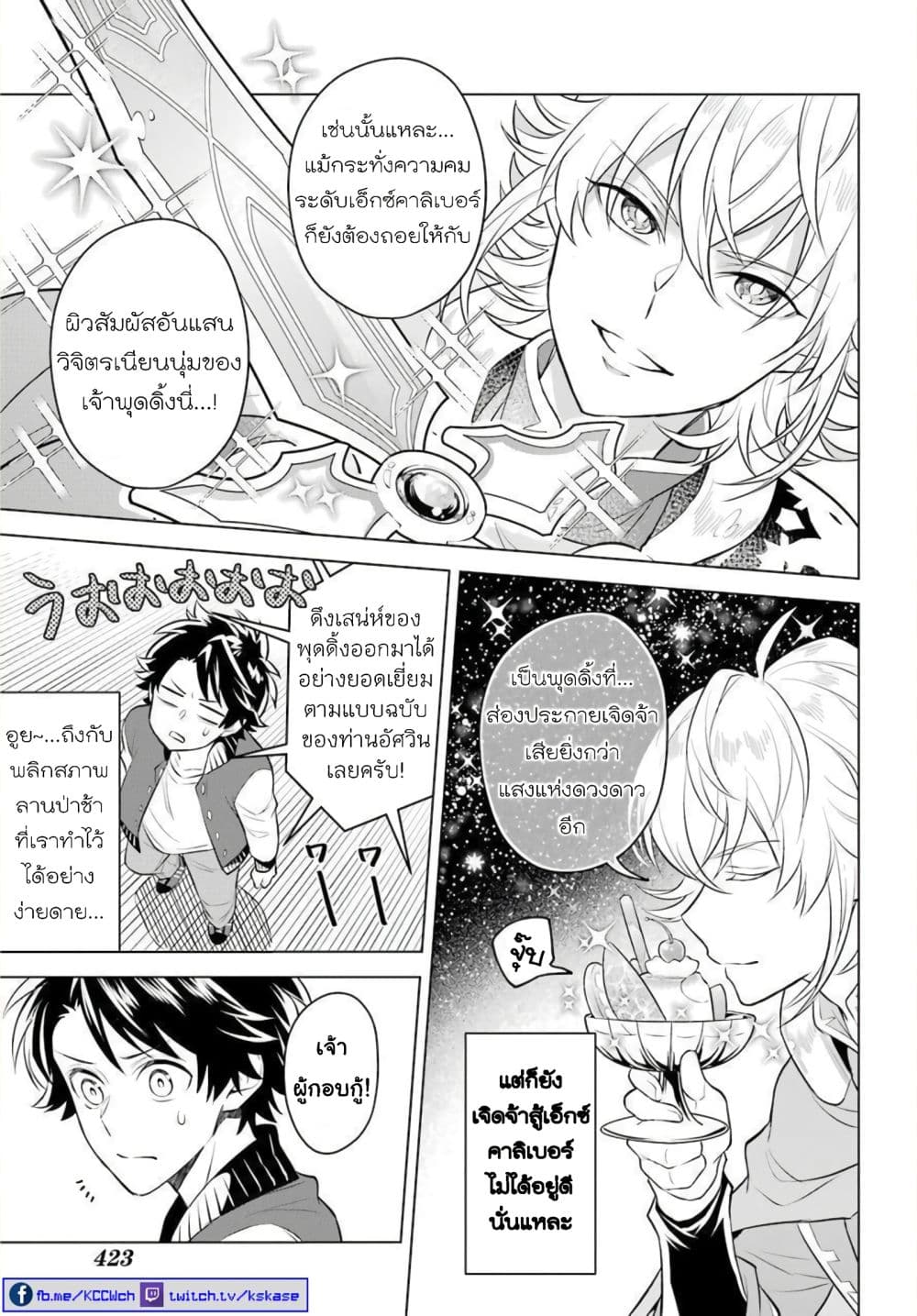 Otome Game Tensou Ore ga Heroine de Kyuuseishu!? page 19