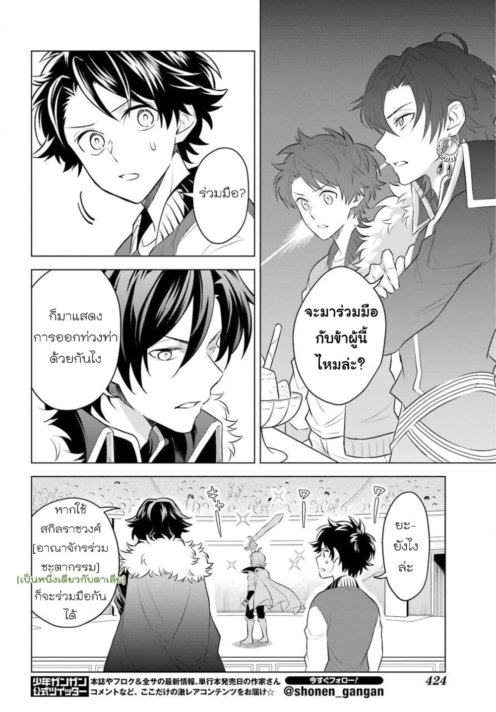 Otome Game Tensou Ore ga Heroine de Kyuuseishu!? page 20