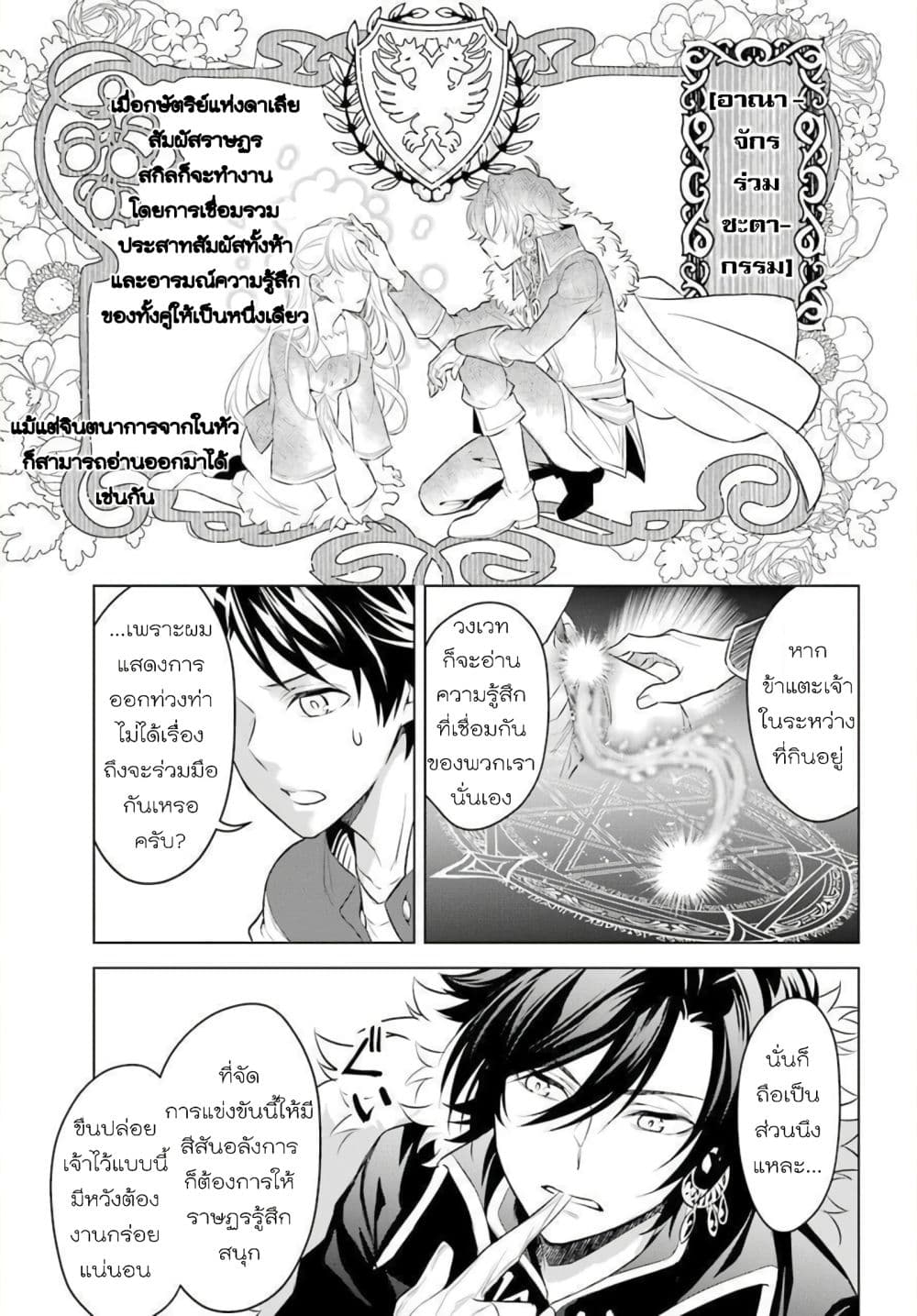 Otome Game Tensou Ore ga Heroine de Kyuuseishu!? page 21