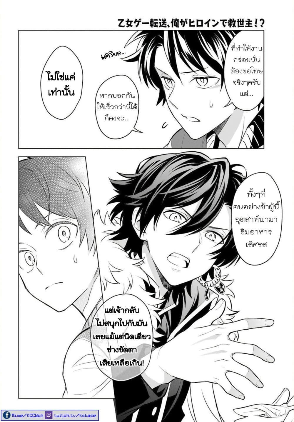 Otome Game Tensou Ore ga Heroine de Kyuuseishu!? page 22