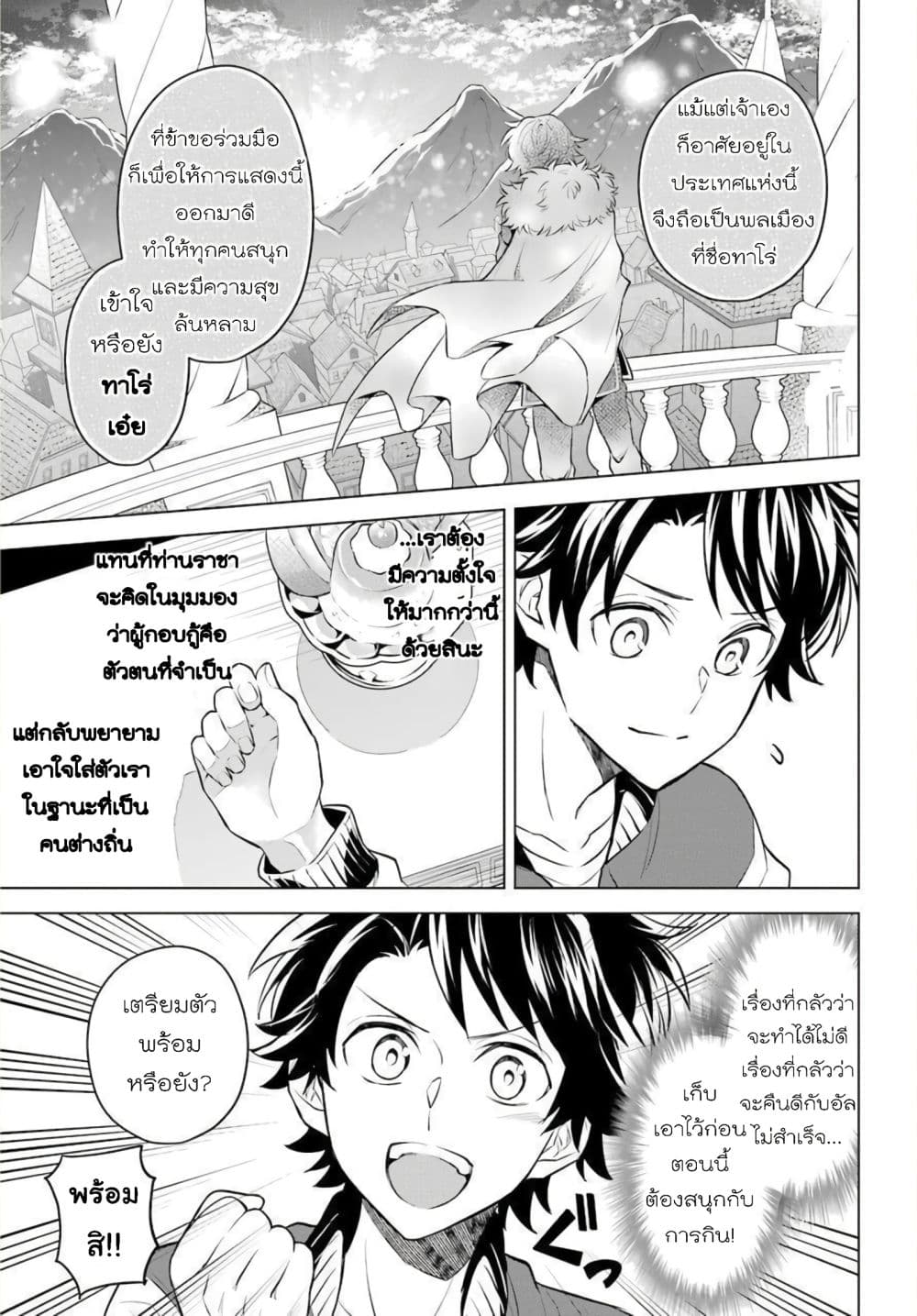 Otome Game Tensou Ore ga Heroine de Kyuuseishu!? page 23