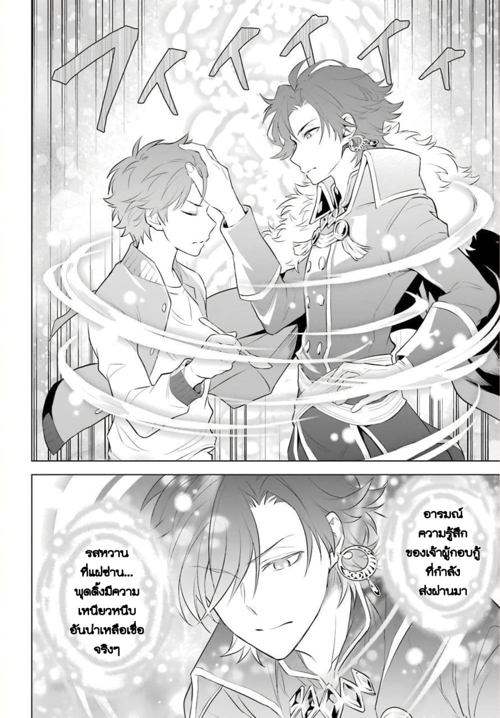 Otome Game Tensou Ore ga Heroine de Kyuuseishu!? page 24