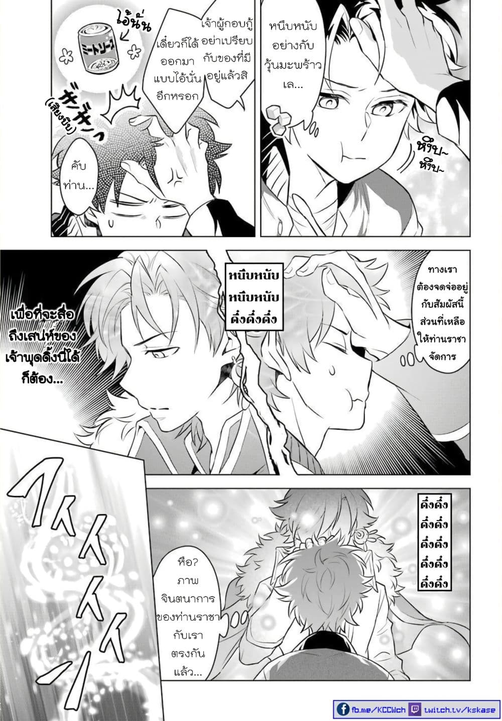 Otome Game Tensou Ore ga Heroine de Kyuuseishu!? page 25