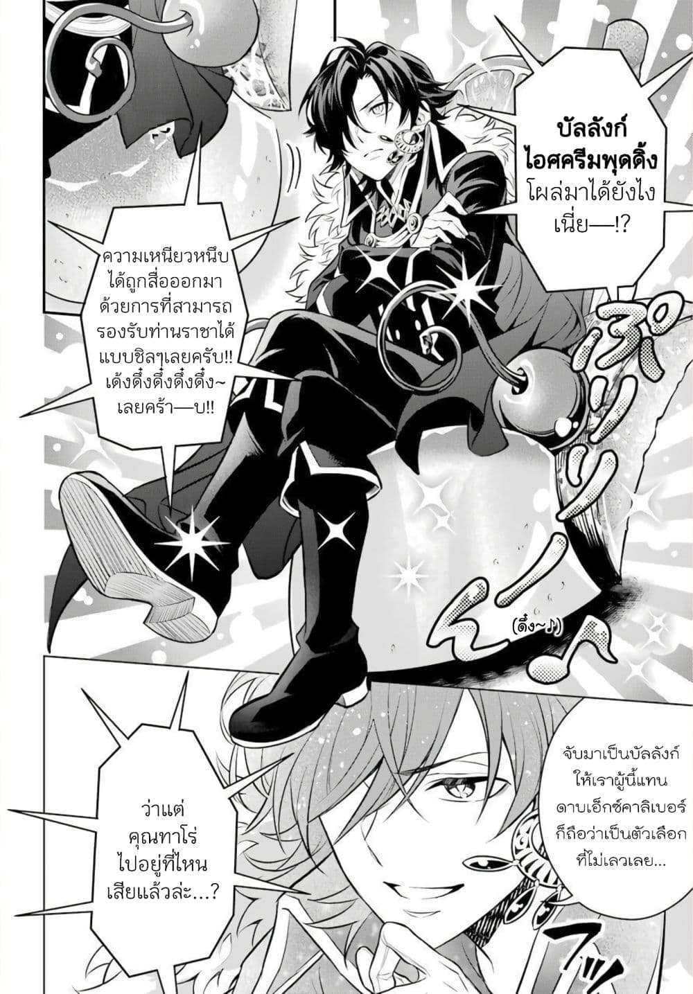 Otome Game Tensou Ore ga Heroine de Kyuuseishu!? page 26