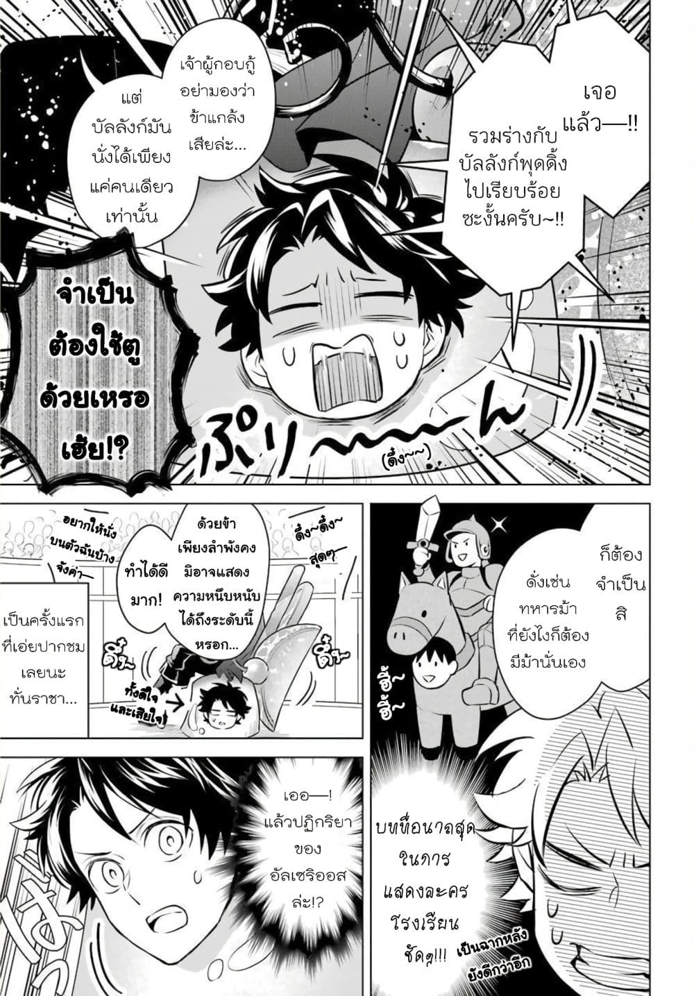 Otome Game Tensou Ore ga Heroine de Kyuuseishu!? page 27