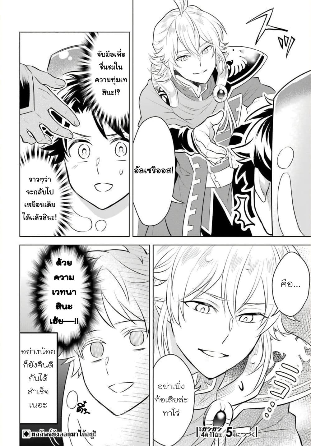 Otome Game Tensou Ore ga Heroine de Kyuuseishu!? page 28