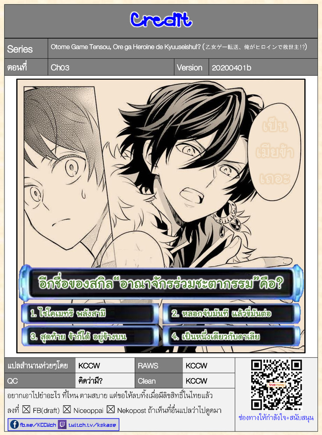 Otome Game Tensou Ore ga Heroine de Kyuuseishu!? page 29