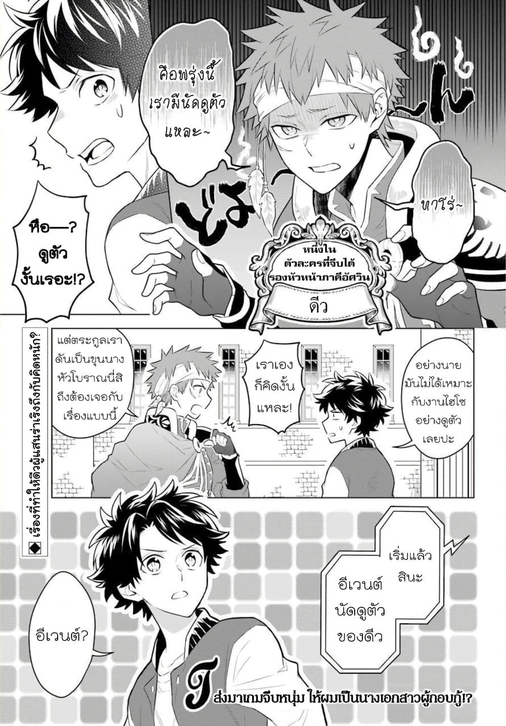 Otome Game Tensou Ore ga Heroine de Kyuuseishu!? page 2