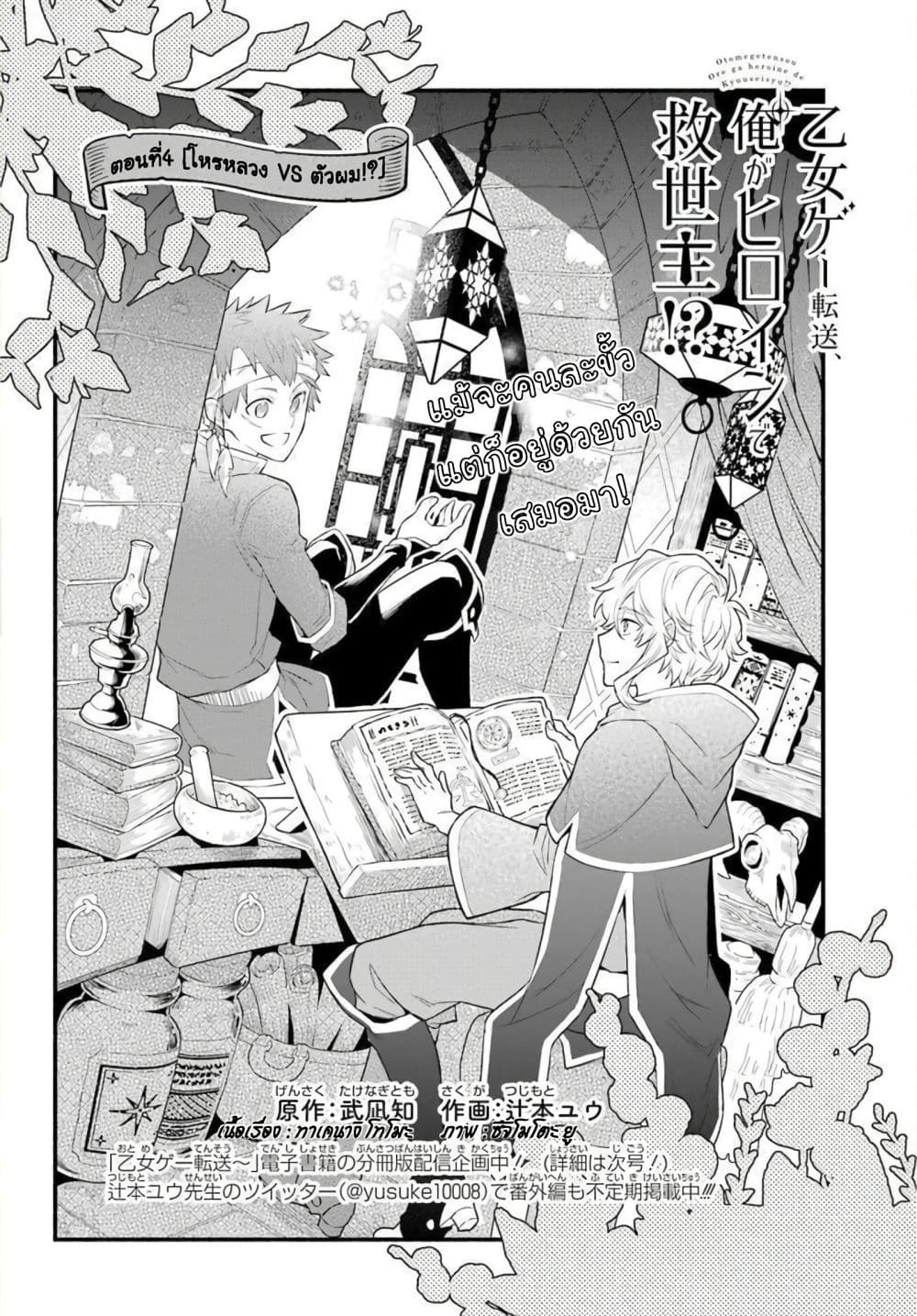 Otome Game Tensou Ore ga Heroine de Kyuuseishu!? page 3