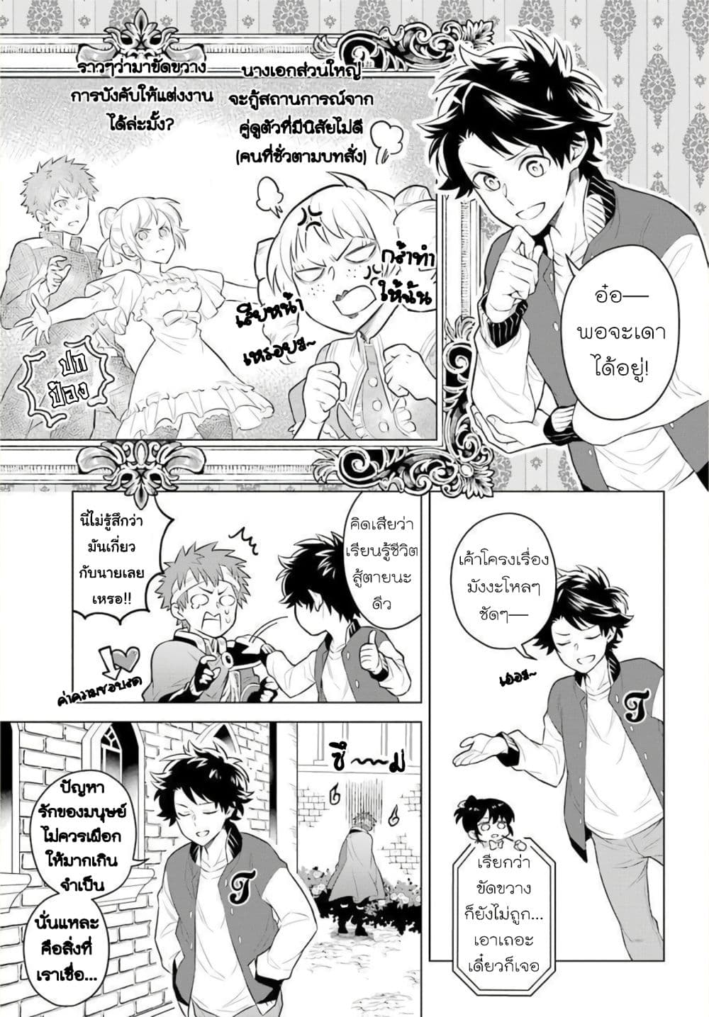Otome Game Tensou Ore ga Heroine de Kyuuseishu!? page 4
