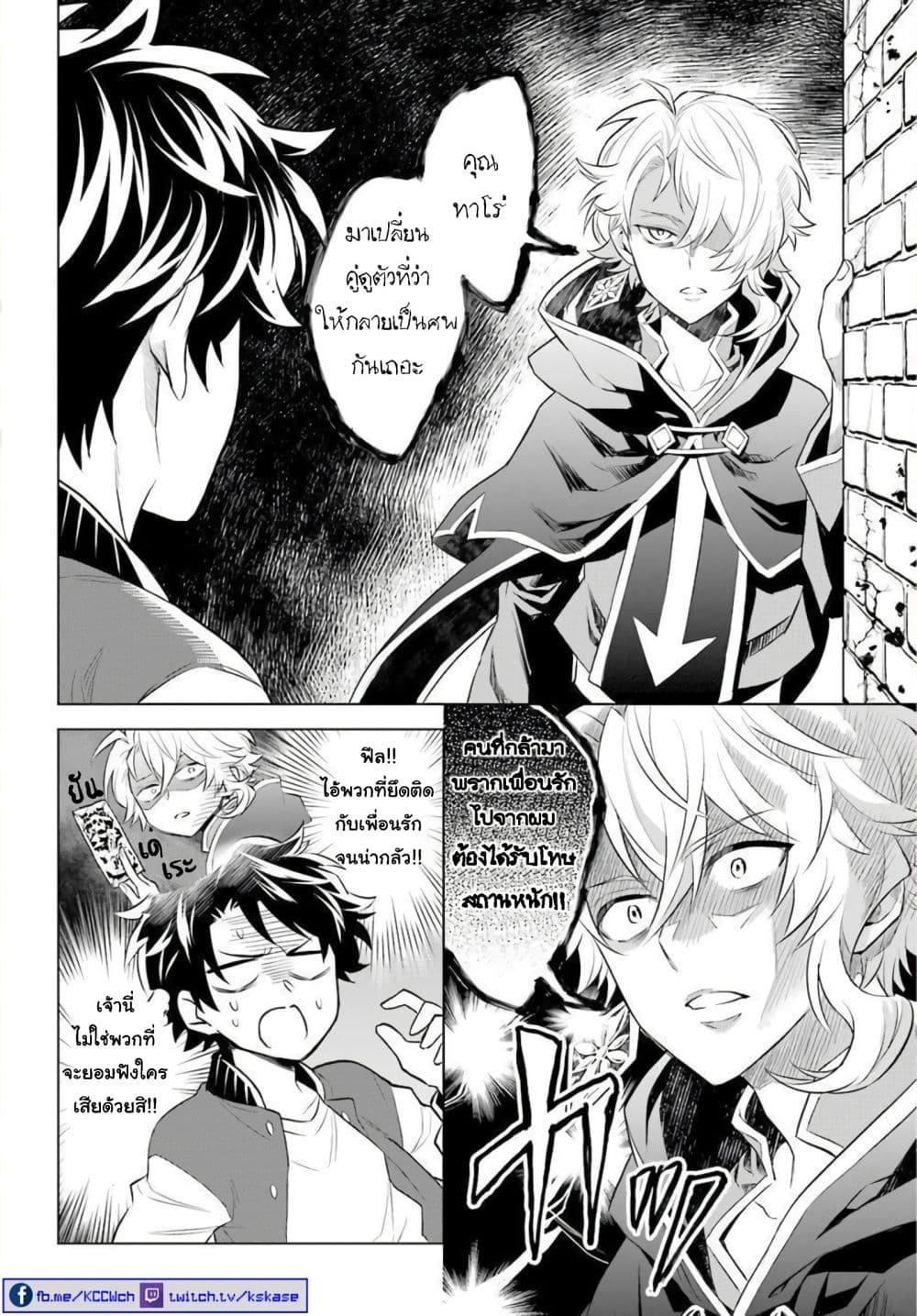 Otome Game Tensou Ore ga Heroine de Kyuuseishu!? page 5
