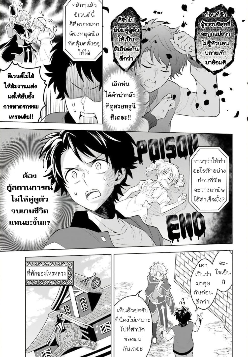 Otome Game Tensou Ore ga Heroine de Kyuuseishu!? page 6